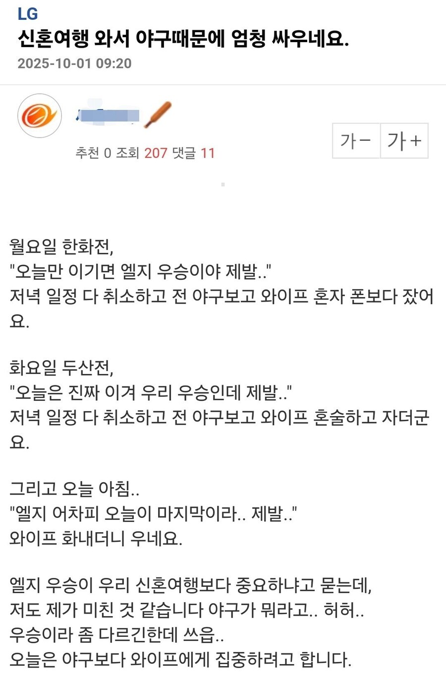 신혼여행 가서 야구때문에 엄청 싸운 부부.jpg_2.jpg