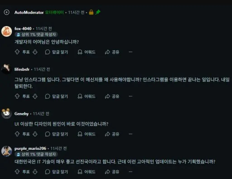 카톡 업데이트 외국인 반응_1.webp