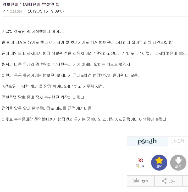 낙서한 새끼들 전부 튀어나와!_1.webp