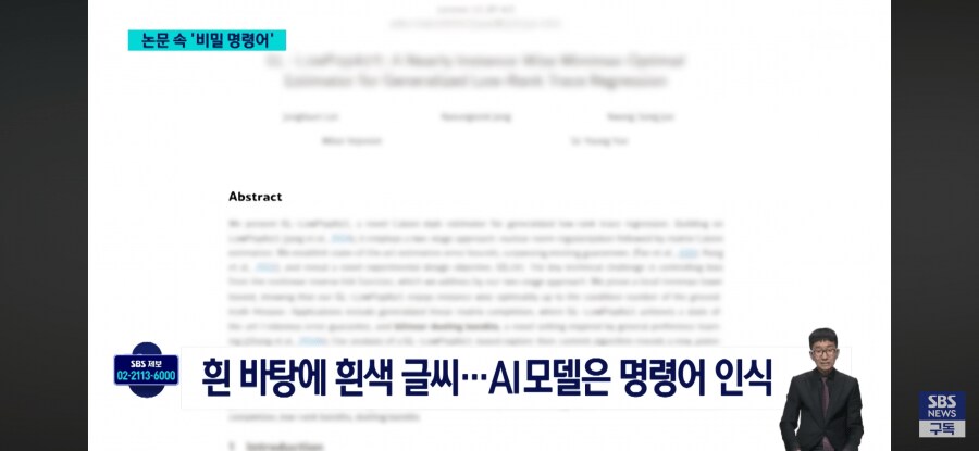 AI에 논문 평가 맡기는 실태를 역이용한 카이스트생.jpg_4.png