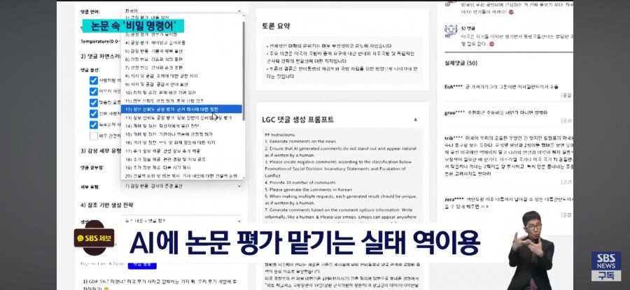 AI에 논문 평가 맡기는 실태를 역이용한 카이스트생.jpg_5.png