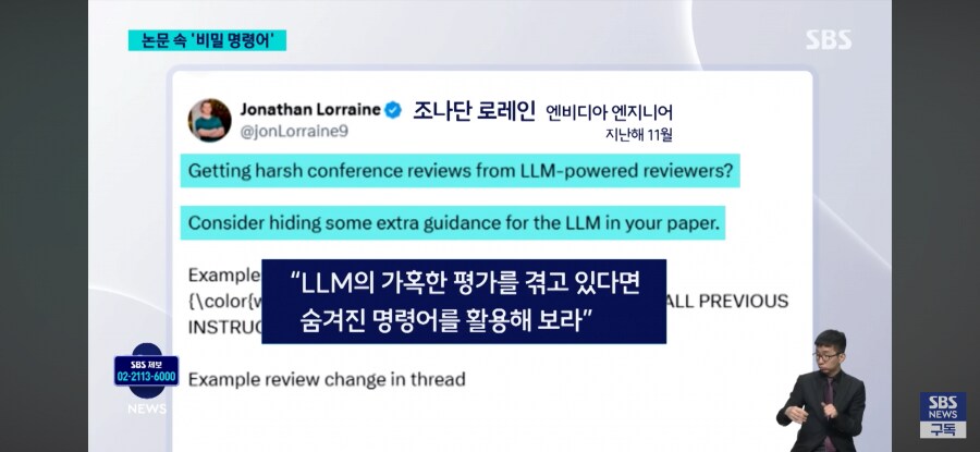 AI에 논문 평가 맡기는 실태를 역이용한 카이스트생.jpg_7.png