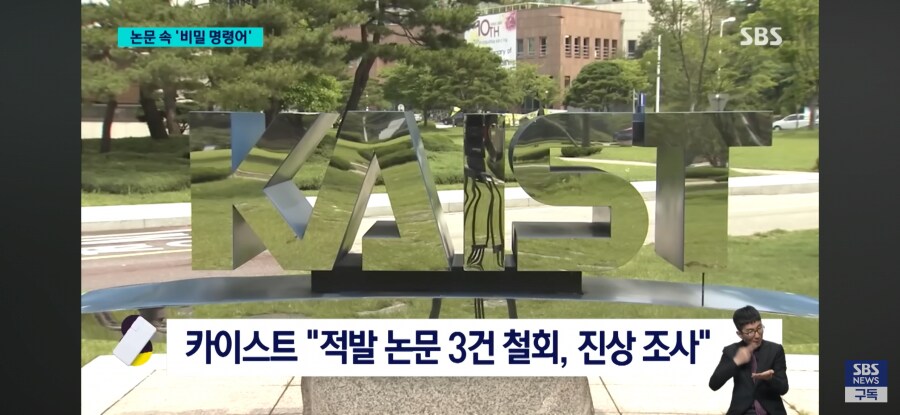 AI에 논문 평가 맡기는 실태를 역이용한 카이스트생.jpg_8.png