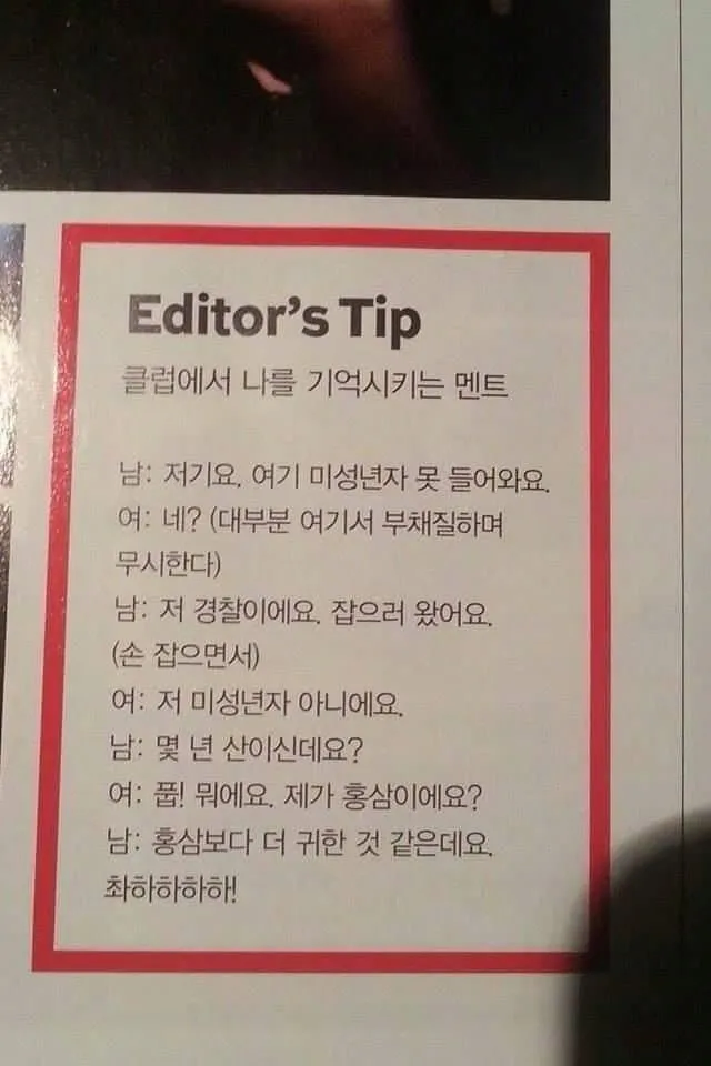 클럽에서 나를 기억시키는 멘트_1.webp