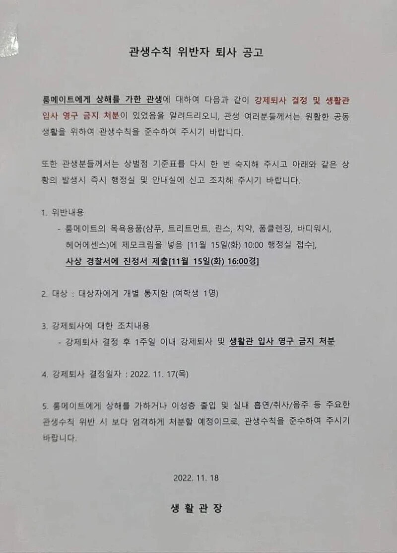 여기숙사 룸메이트 상해 강제퇴사 사건_1.jpg