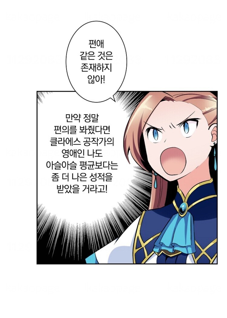 악역영애가 편애따윈 없다 단언할 수 있었던 이유.jpg_4.jpg