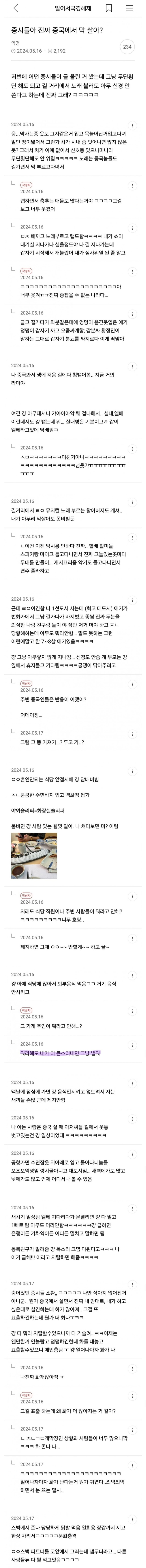 중시들아 중국에서는 진짜 막 살아??..jpg_1.jpg
