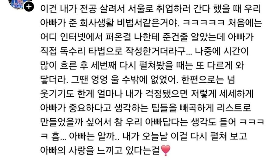 아빠가 알려준 회사생활 비법_1.jpg