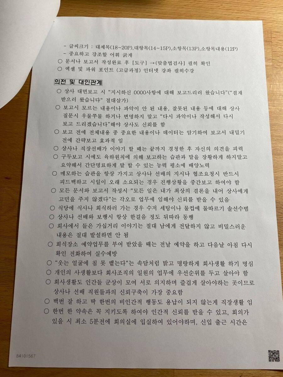 아빠가 알려준 회사생활 비법_3.jpg