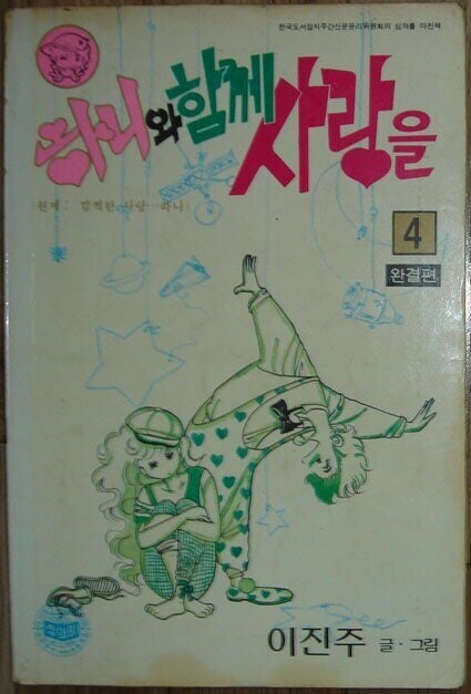 달려라 하니에 밀려 묻혀버린 다른 하니들_5.jpg