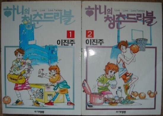 달려라 하니에 밀려 묻혀버린 다른 하니들_9.jpg