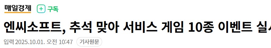 호연) 엔씨 이벤트 추석 광고... 근데 뭔가 이상하다...?_1.png