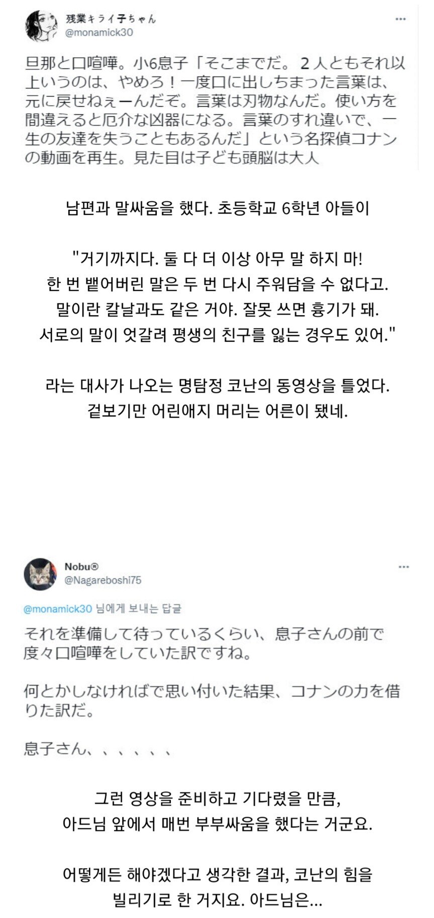 부모님 부부싸움에 명탐정 코난을 개입시킨 초등학생 아들.jpg_1.jpg