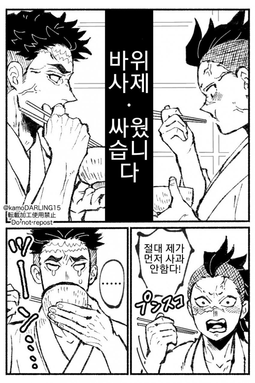 귀멸)교메이랑 다투다_1.jpg