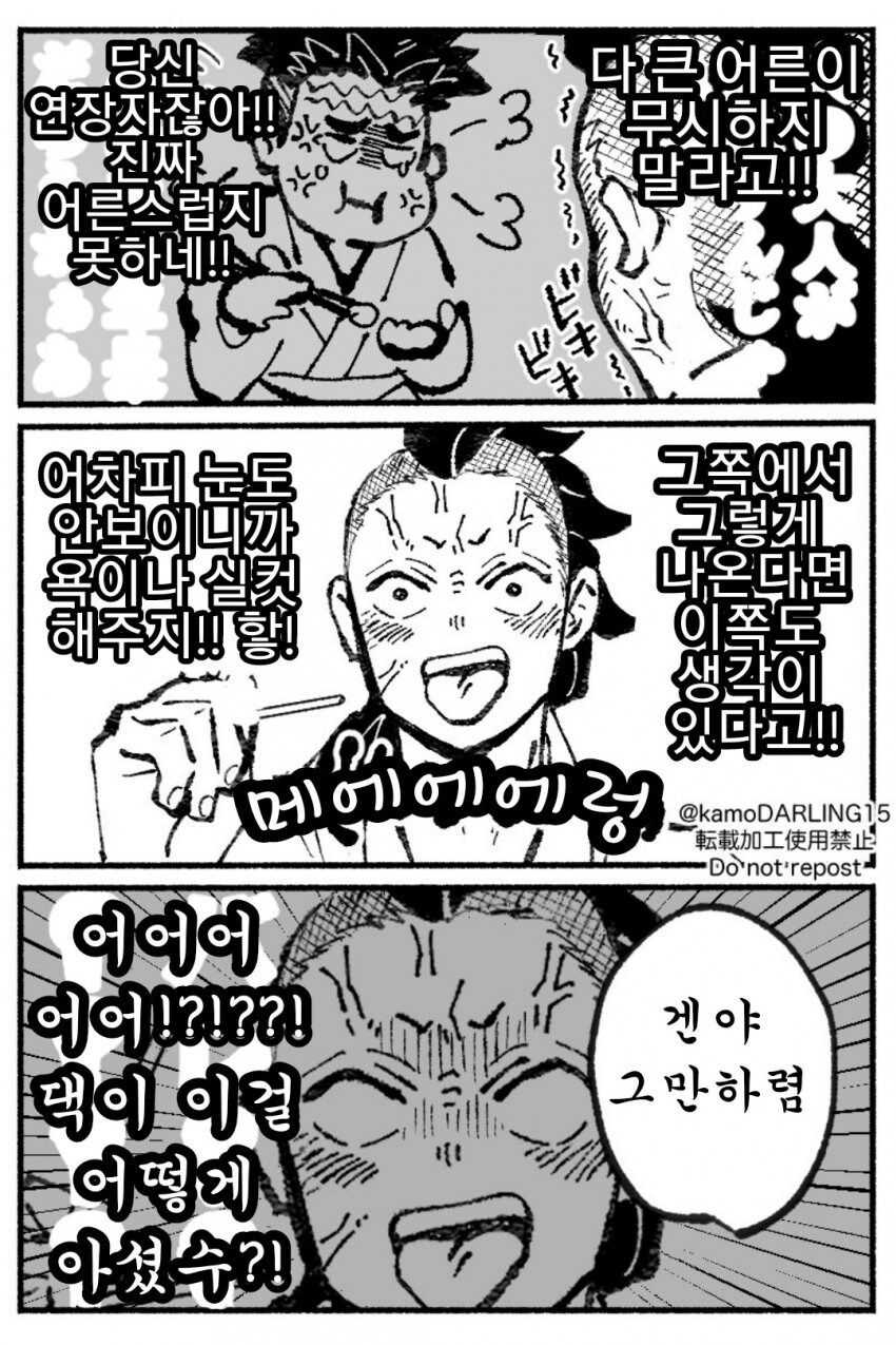 귀멸)교메이랑 다투다_2.jpg