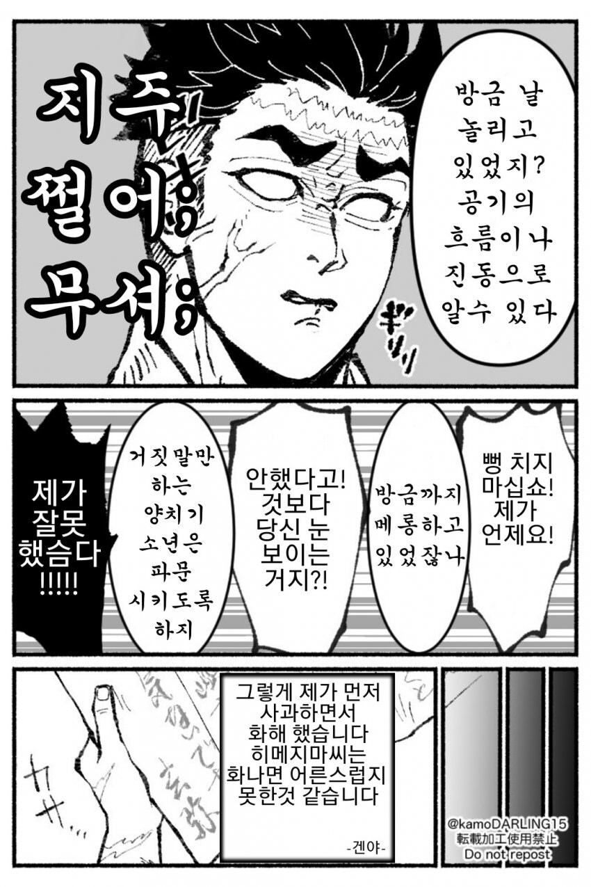 귀멸)교메이랑 다투다_3.jpg