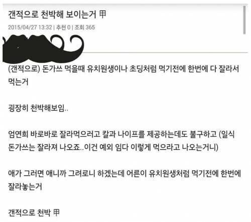 천박함의 자른 돈까스_1.jpg