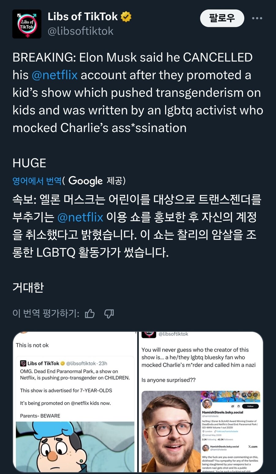 일론머스크 넷플릭스 불매 운동중_1.jpg