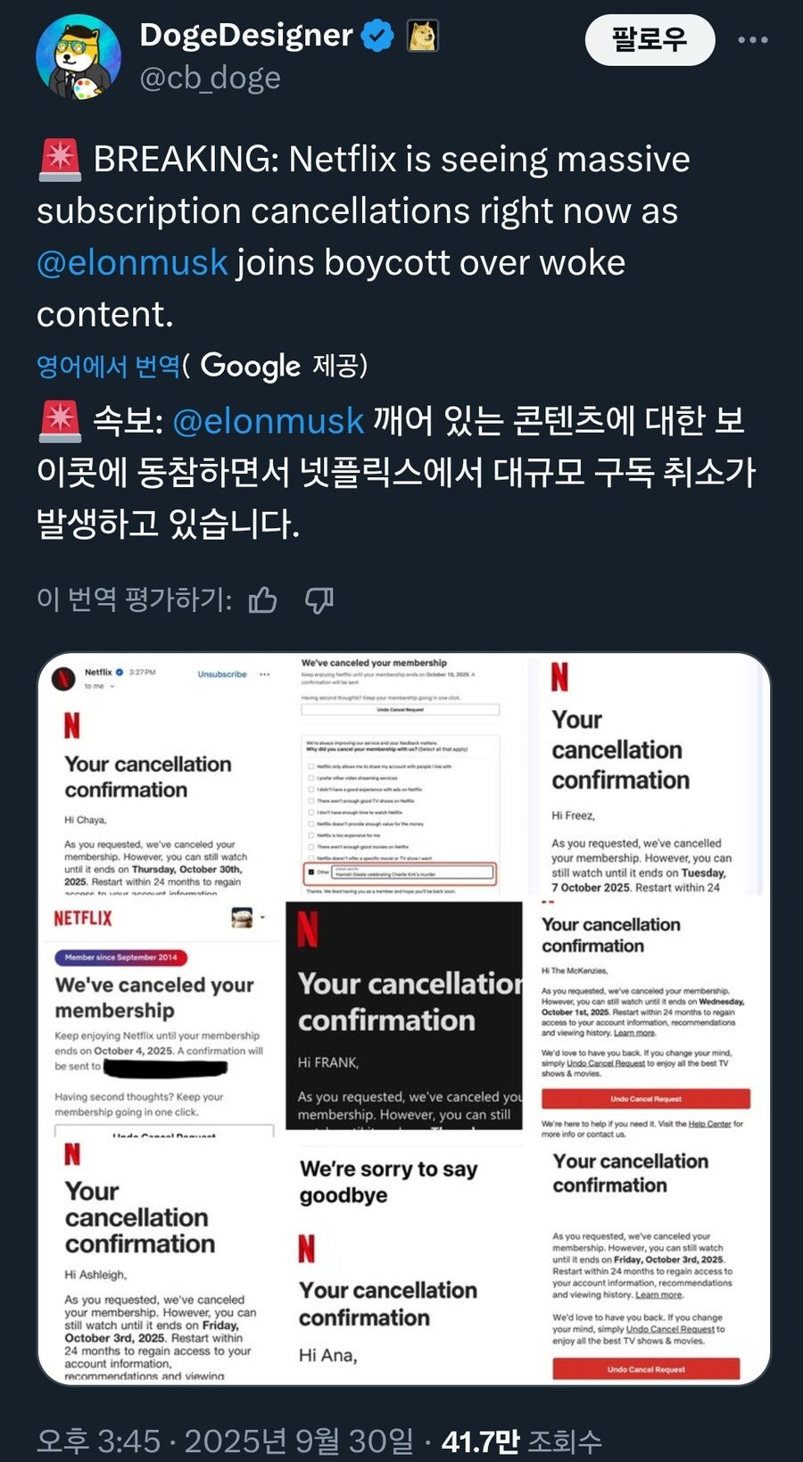 일론머스크 넷플릭스 불매 운동중_2.jpg