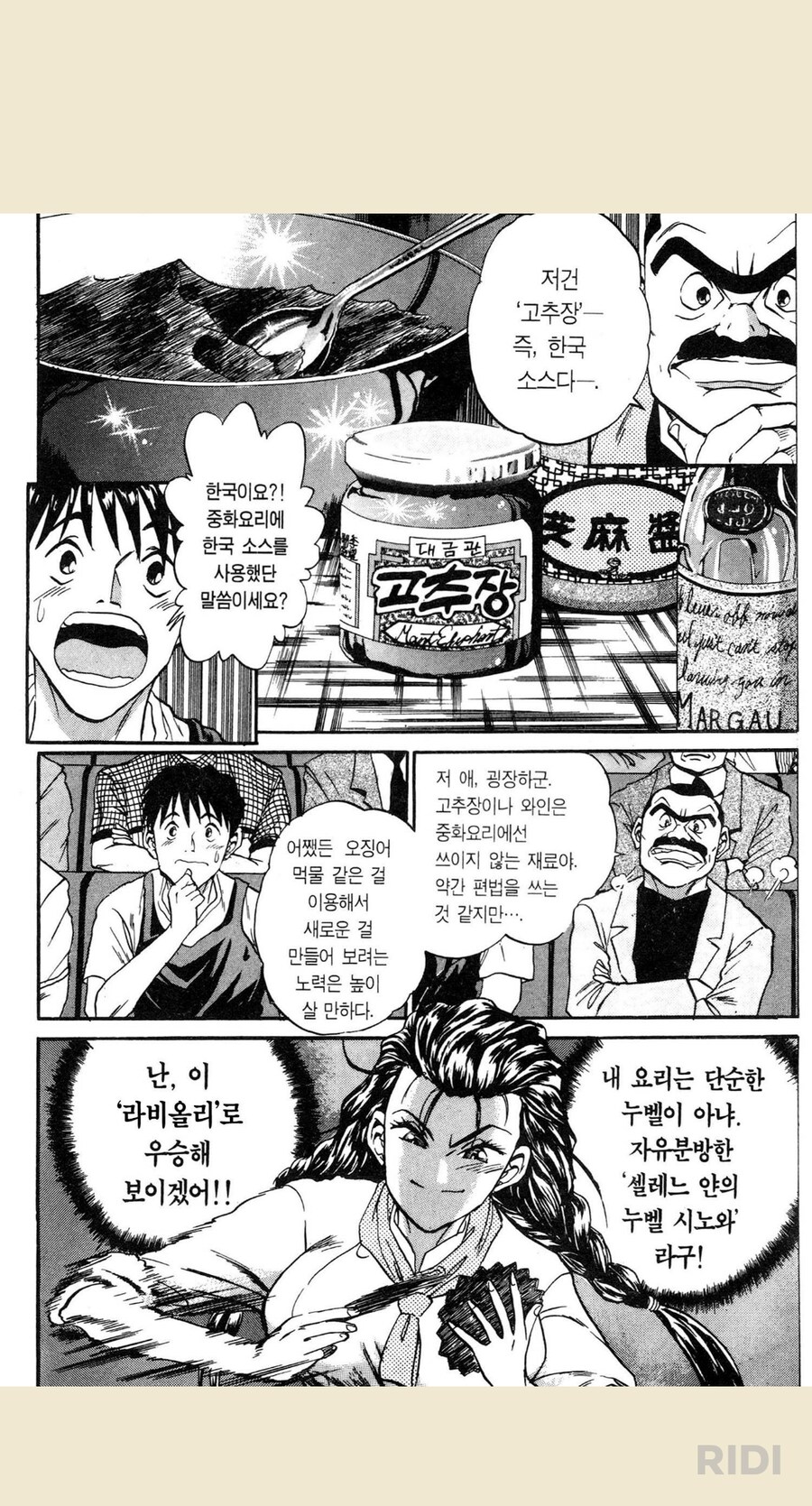 철냄비짱)고추가루 이전에 나온 한국 식재료_1.png