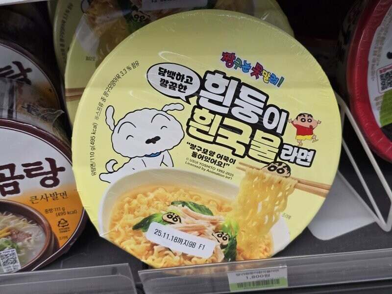 먹기가 좀 찝찝한 이름의 컵라면.jpg_1.jpg