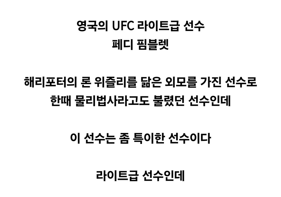UFC) 굉장히 특이한 라이트급 선수_2.jpg