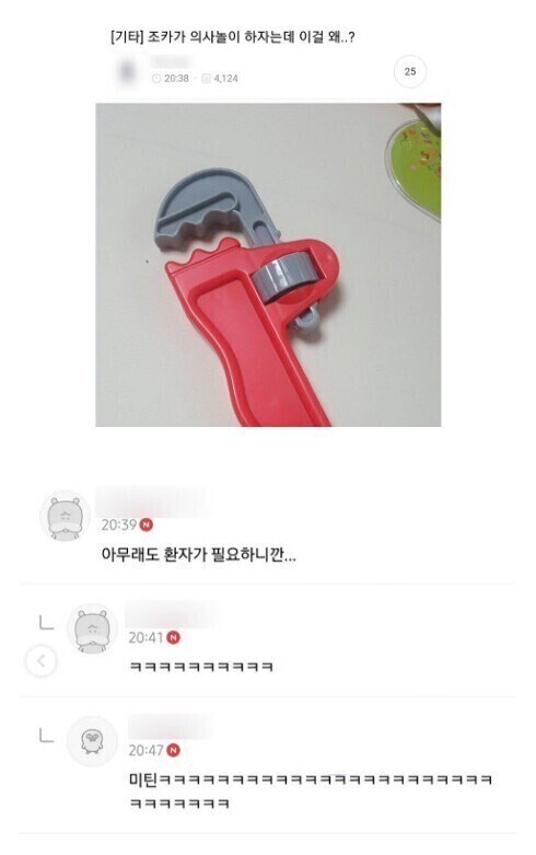 조카가 의사놀이 하자는데?_1.jpg