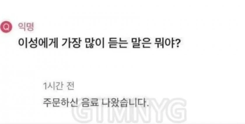 너네 이성한테 가장 많이 듣는 말이 뭐냐_1.webp