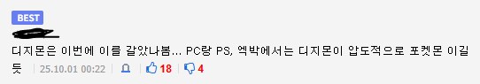 디지몬의 압승을 예상하는 유저들_1.png