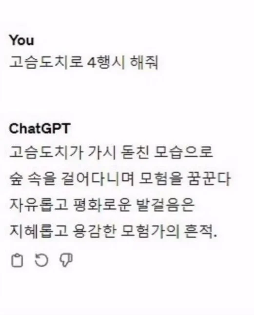 고슴도치로 사행시 해줘_1.webp