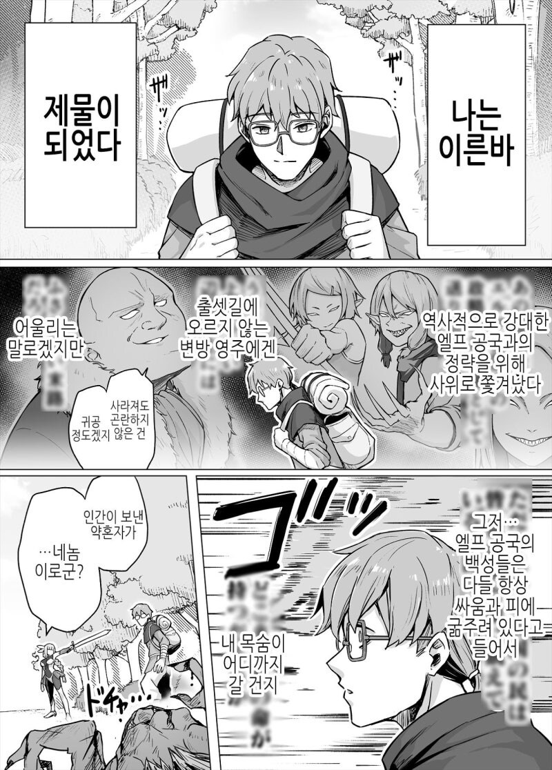 엘프에게 약혼 재물로 바쳐진 남자_1.jpg