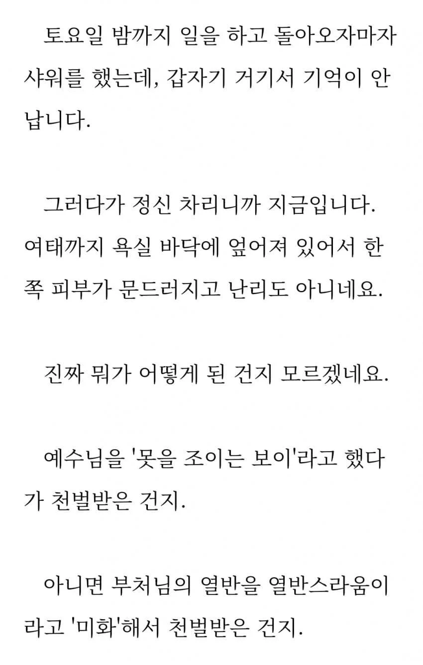 올게 와버린 웹소설 작가.jpg_1.webp