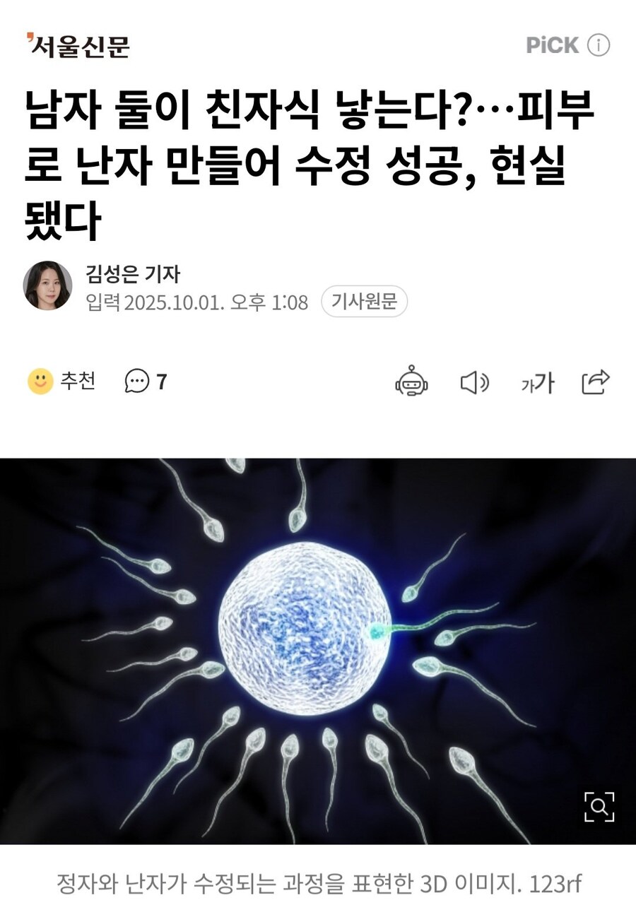 이제 남자끼리도 친자식 낳을수 있다... 세계최초 수정 성공.news_1.jpg