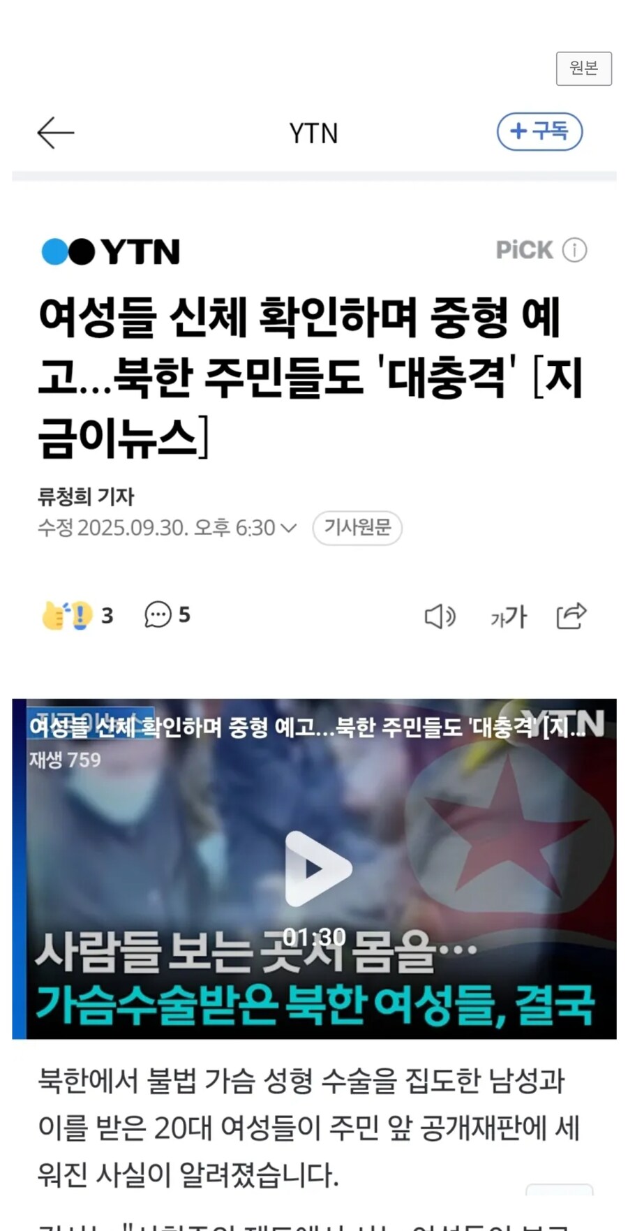 북한, 불법 가슴 성형 수술 집도한 남성과 수술한 20대 여성들 공개재판행.jpg_1.jpg