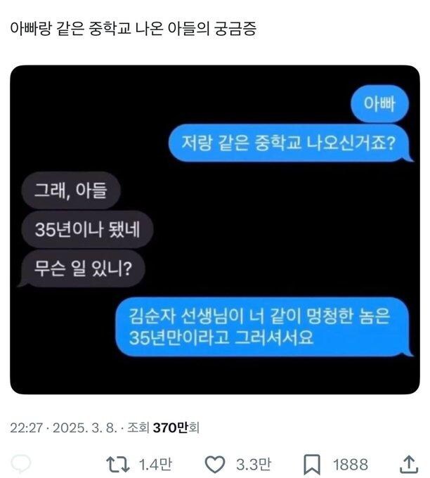 아빠랑 같은 중학교 나온 아들_1.jpg