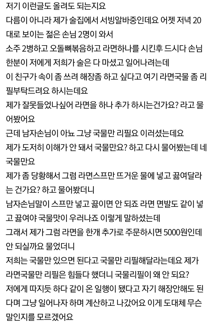 라면국물 리필해달라는 손님_1.jpg