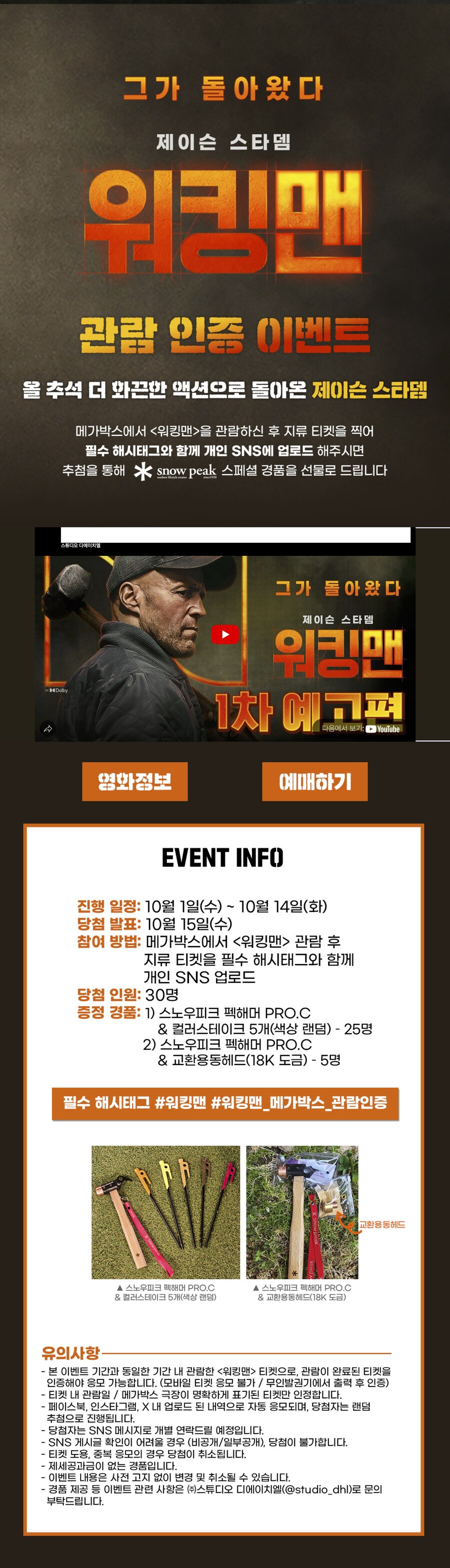 이제 영화 관람 이벤트로 망치를 주네 ㅋㅋㅋㅋㅋ_1.jpg