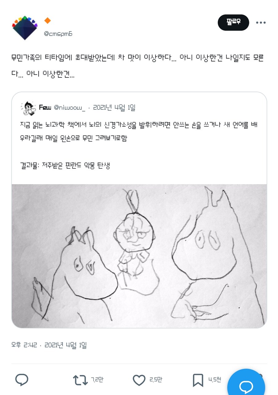 무민가족의 티타임에 초대받았다._1.png