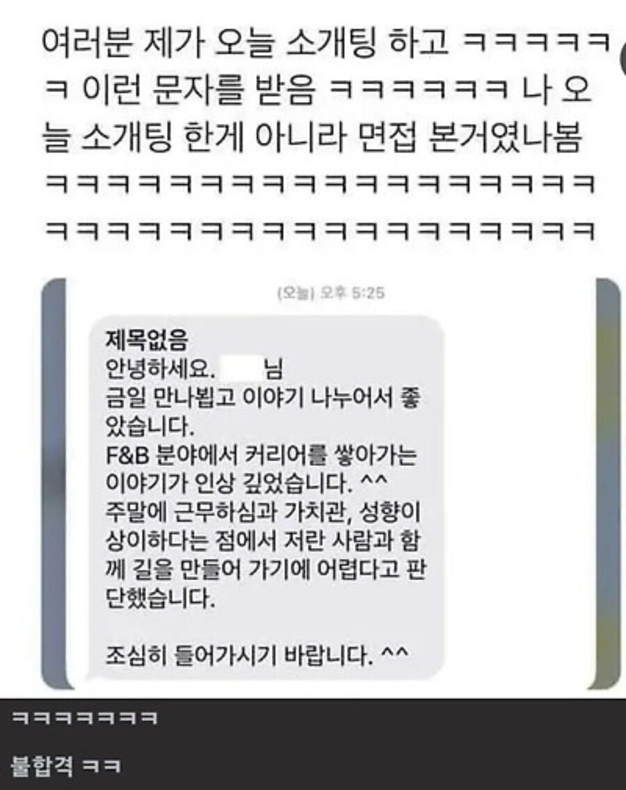 소개팅 면접 후기.jpg_1.jpg