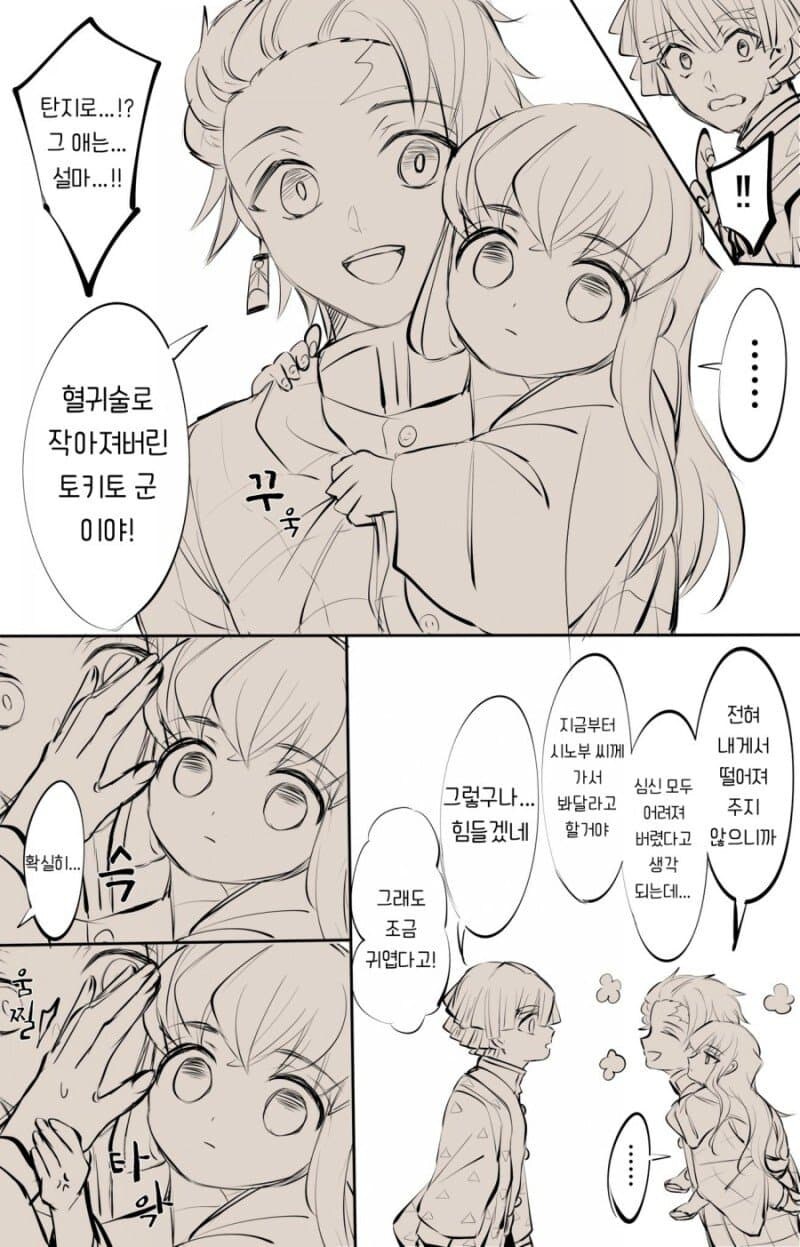 귀칼)의외로 인기많은 커플링_9.jpg