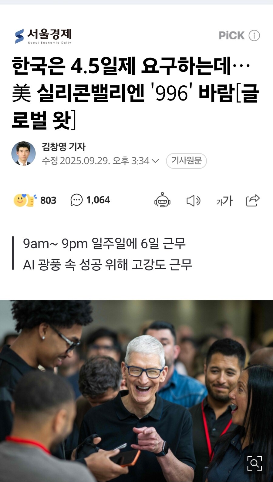 한국은 4.5일제 요구하는데... 실리콘밸린엔