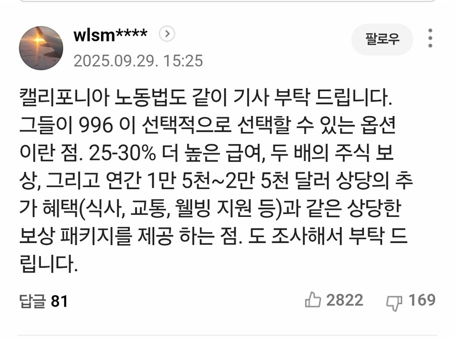 한국은 4.5일제 요구하는데... 실리콘밸린엔