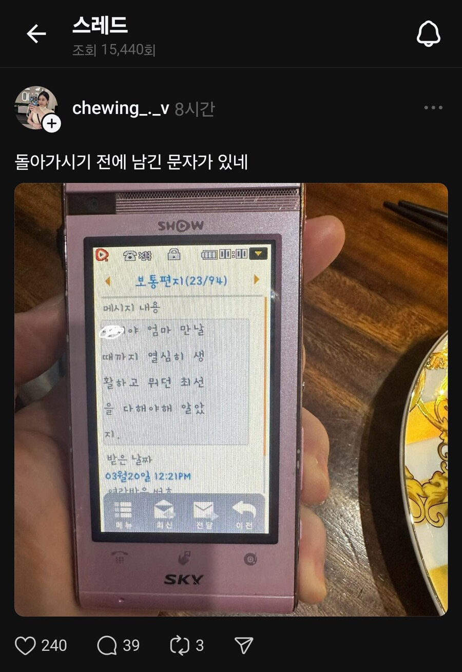 옛날 폰에 남아있던 엄마의 문자.jpg_1.jpg