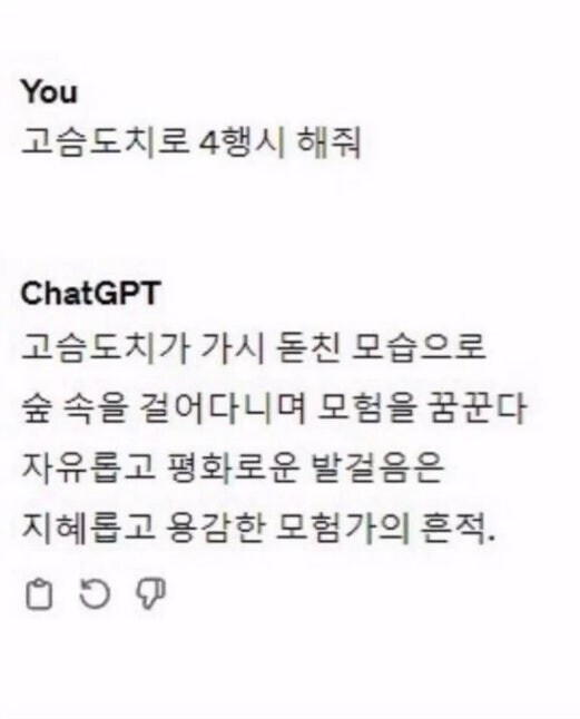GPT야 고슴도치로 4행시지어줘_1.jpg