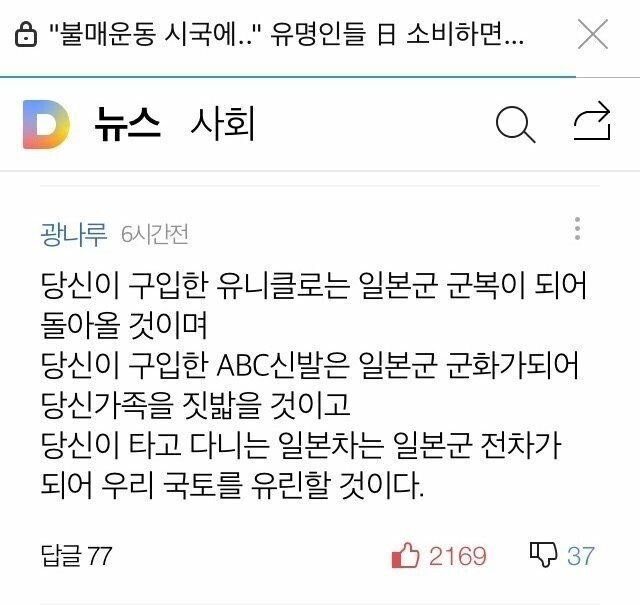 노재팬을 해야 하는 이유_1.jpg