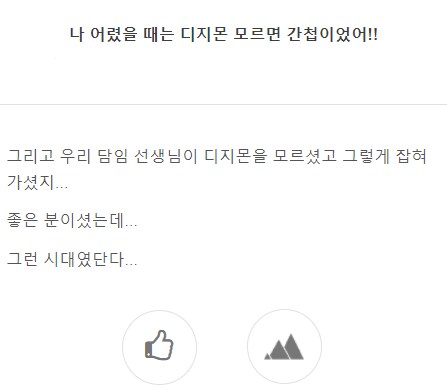 나어렸을때는 디지몬모르면 간첩이었어ㅋㅋㅋㅋㅋ_1.png