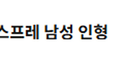 183만원 짜리 인형_5.jpg
