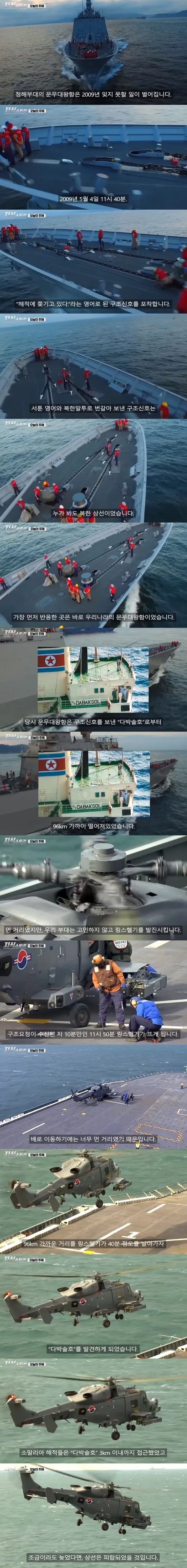 북한 배를 구한 한국 해군.jpg_1.webp