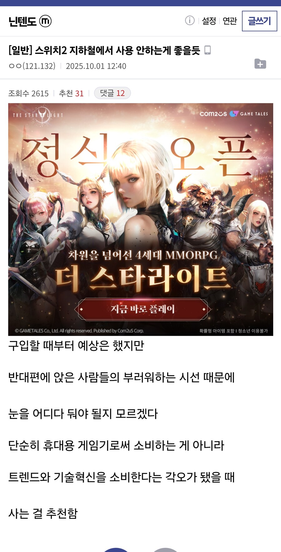 스위치2 지하철에서 사용 안하는게 좋을듯_1.jpg