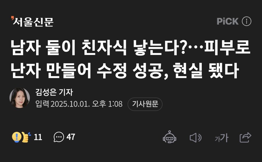 동성 커플 출산의 시대?...